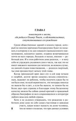 Приключения Оливера Твиста с доставкой по Минску от 70 рублей бесплатно!